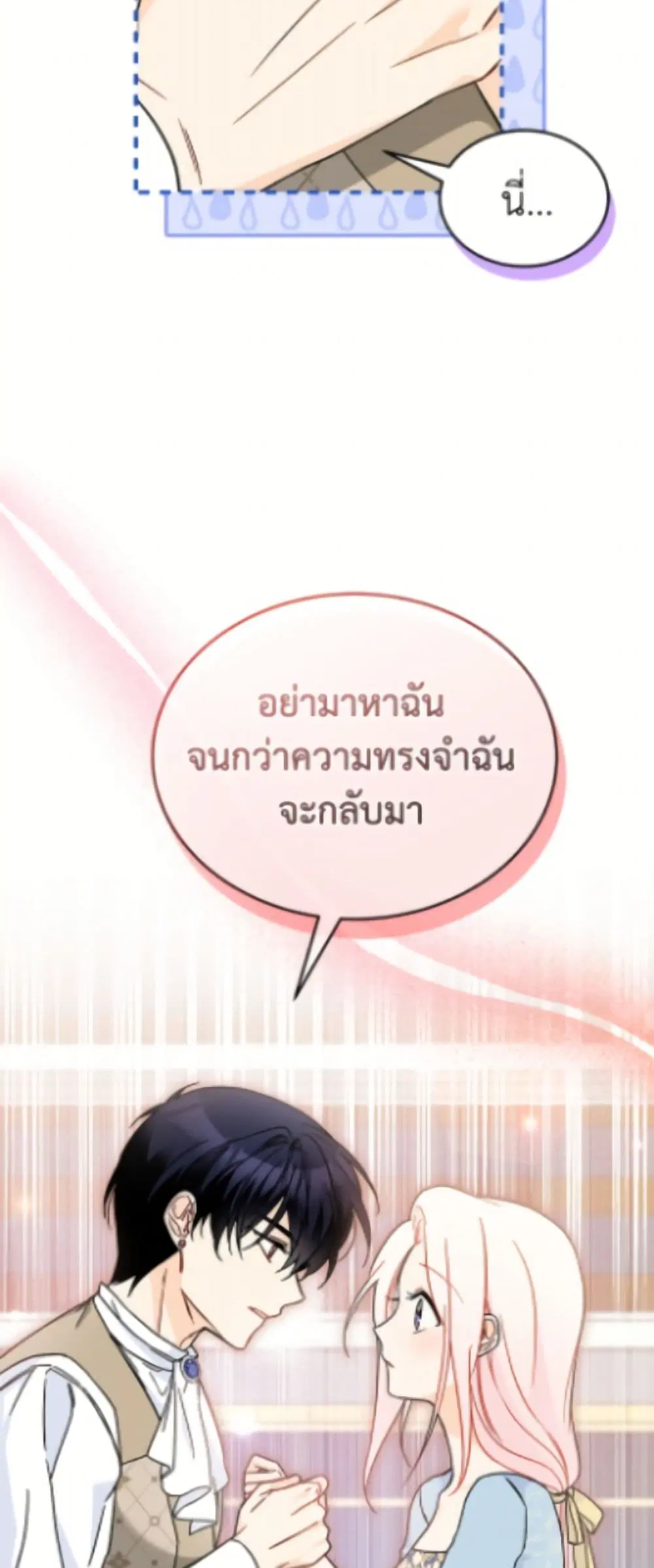 The Symbiotic Relationship Between a Panther and a Rabbit ตอนที่ 197 หน้า 18