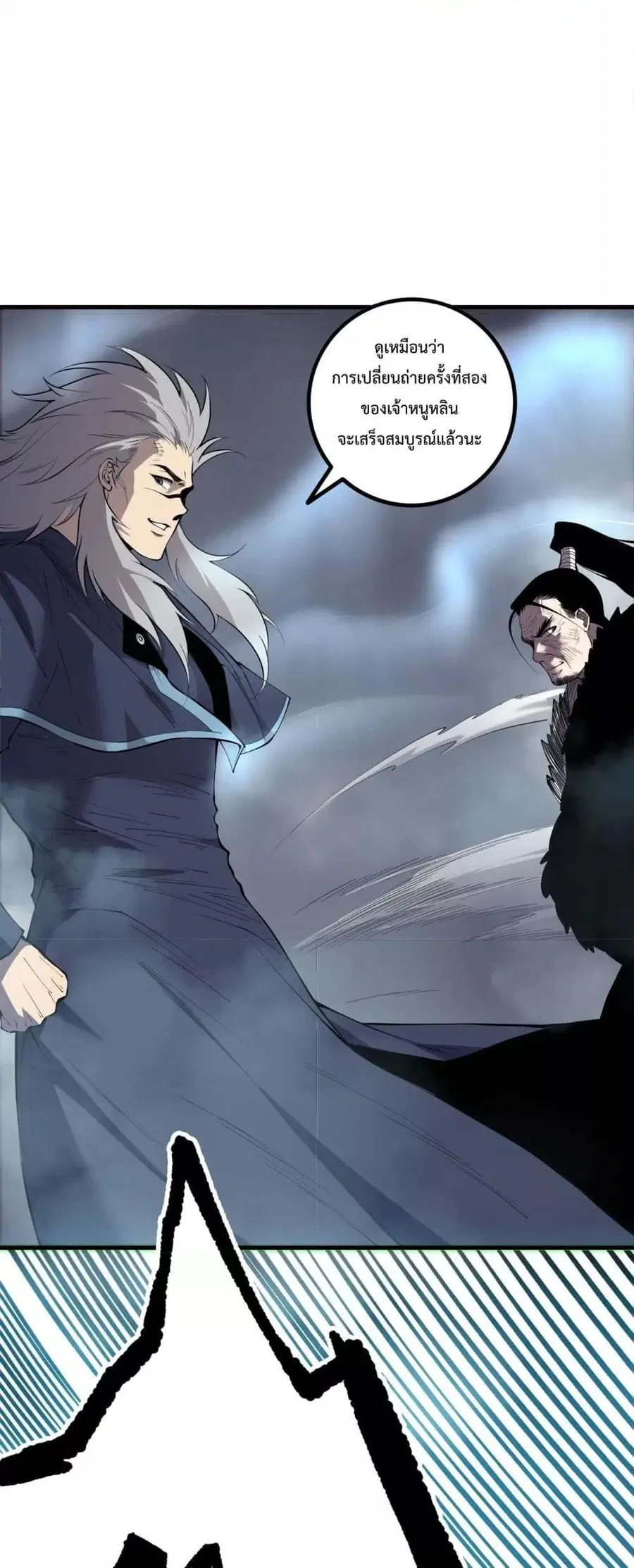 Necromancer King of The Scourge ตอนที่ 165 หน้า 48