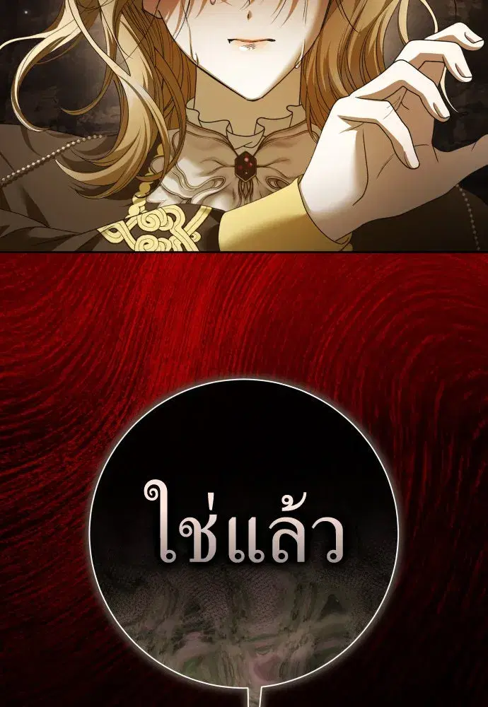 Your Throne ตอนที่ 213 หน้า 20