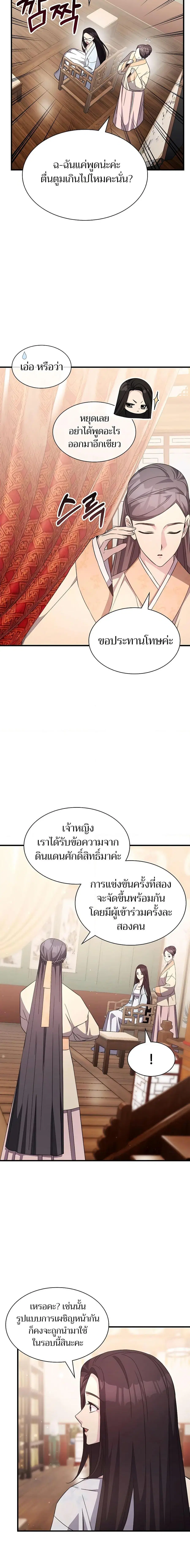 My Lucky Encounter From The Game Turned Into Reality ตอนที่ 50 หน้า 19