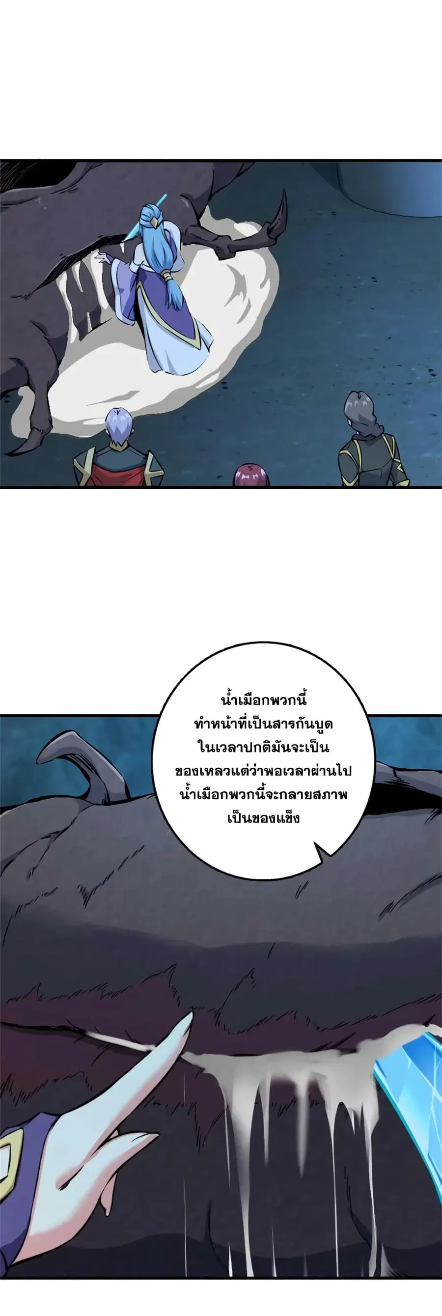Release That Witch ตอนที่ 485 หน้า 24