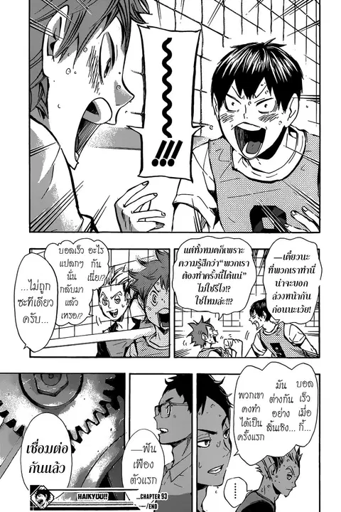 Haikyuu!! ตอนที่ 93 หน้า 19