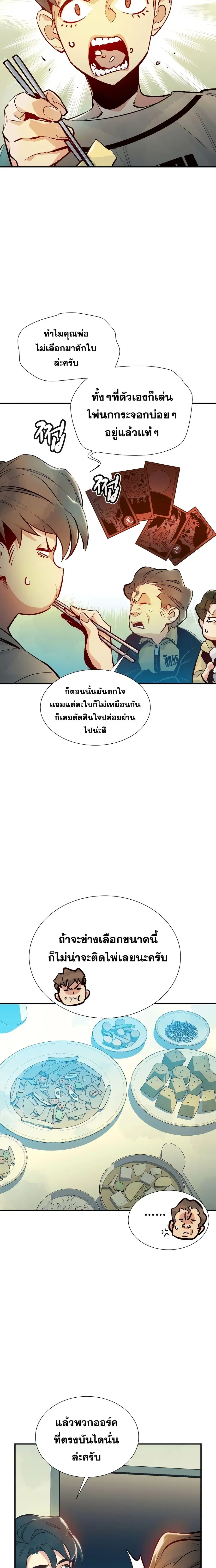The Lone Necromancer ตอนที่ 18 หน้า 5