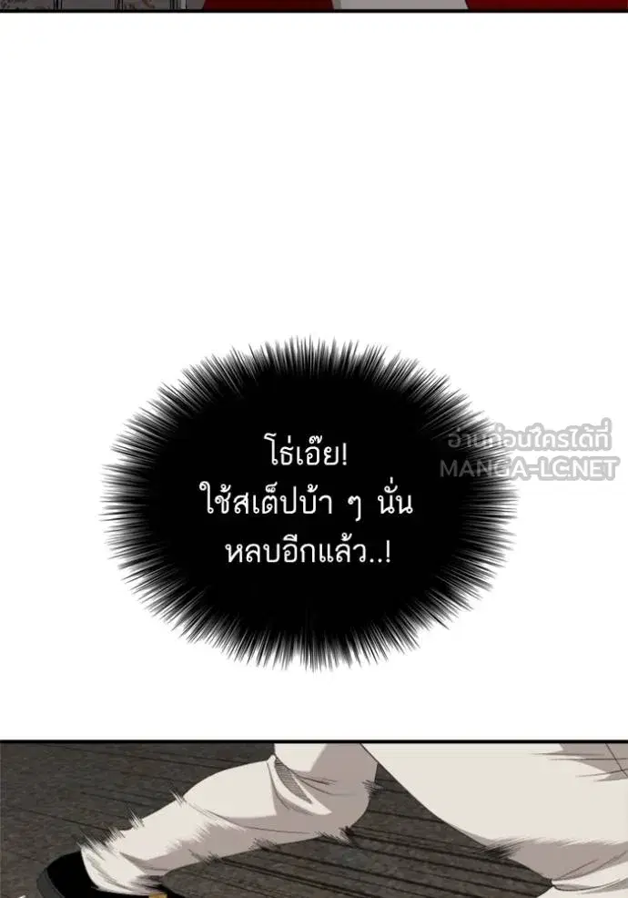 Bad Guy ตอนที่ 240 หน้า 40