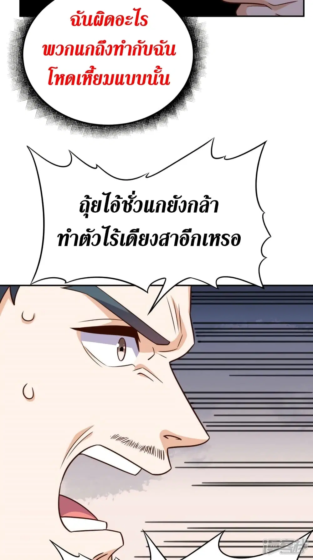 Super Wechat ตอนที่ 133 หน้า 10