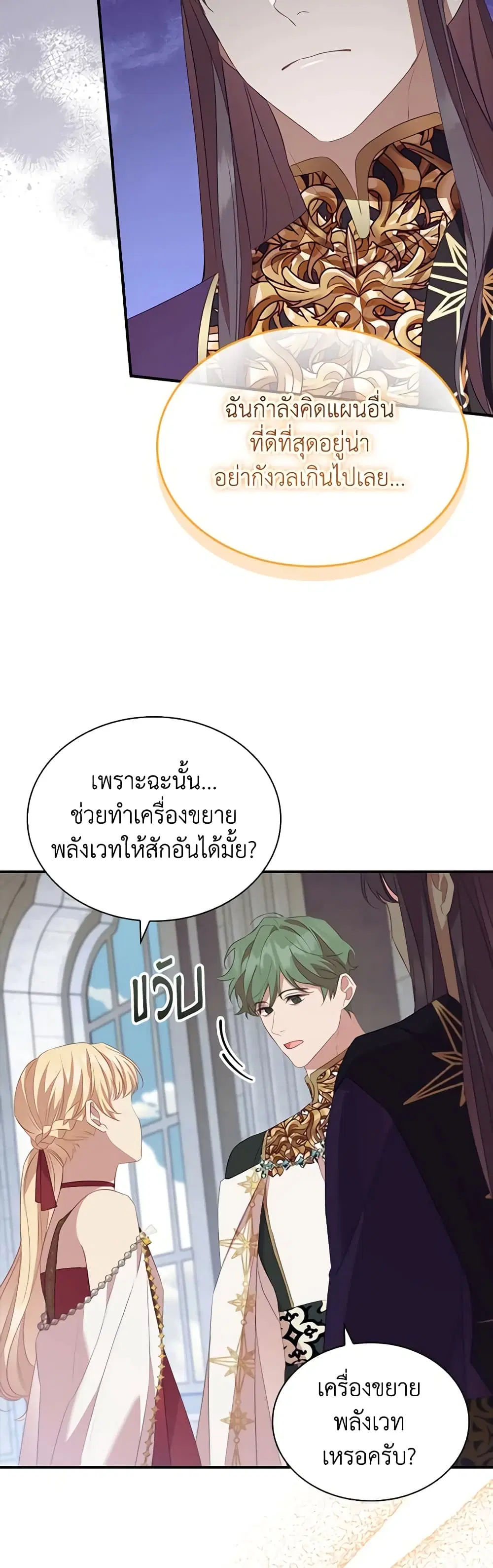 The Beloved Little Princess ตอนที่ 180 หน้า 13