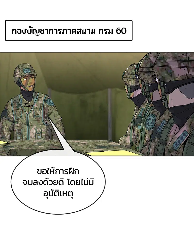 Kitchen Soldier ตอนที่ 69 หน้า 50