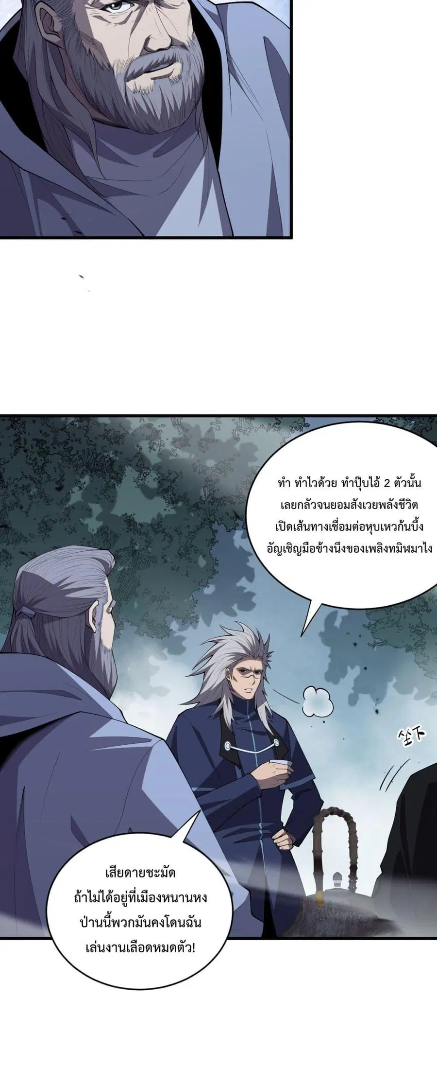 Necromancer King of The Scourge ตอนที่ 80 หน้า 16