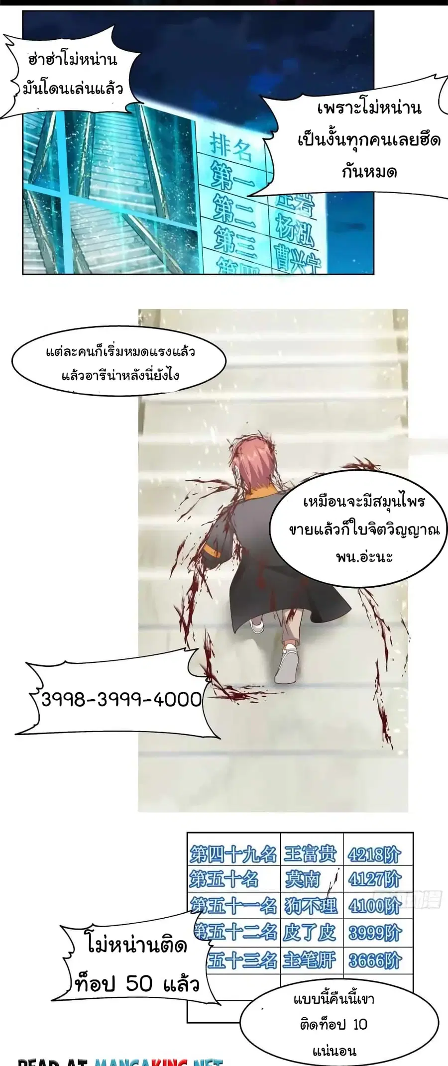 I Have a Dragon in My Body ตอนที่ 529 หน้า 1