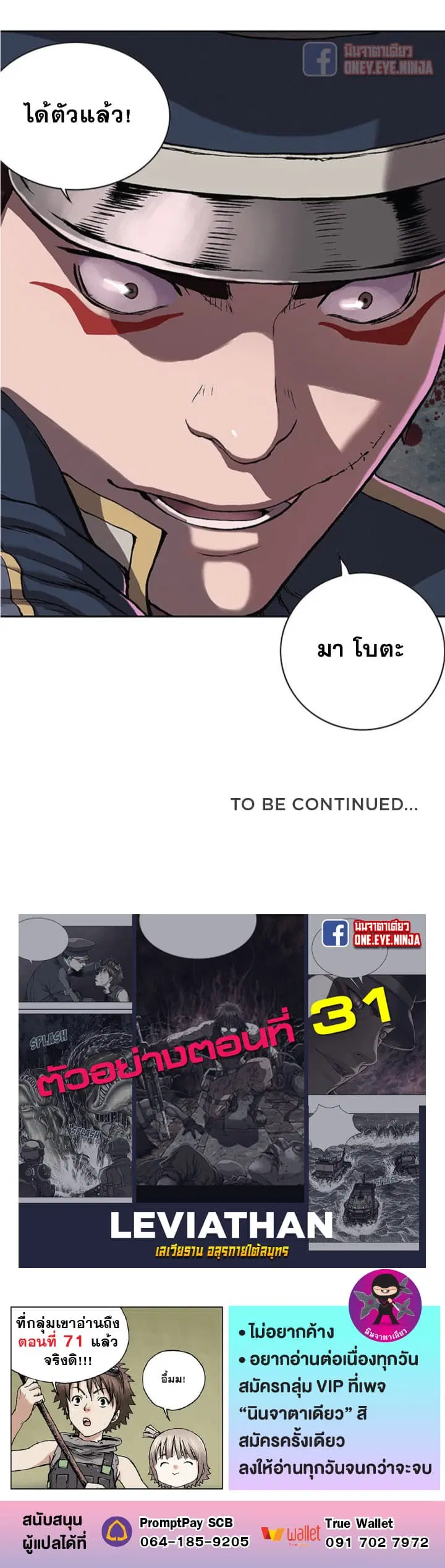 Leviathan ตอนที่ 30 หน้า 35