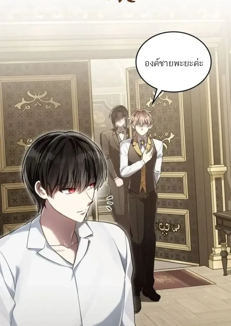Reborn as the Enemy Prince เกิดใหม่เป็นเจ้าชายในประเทศศัตรู ตอนที่ 90 หน้า 45