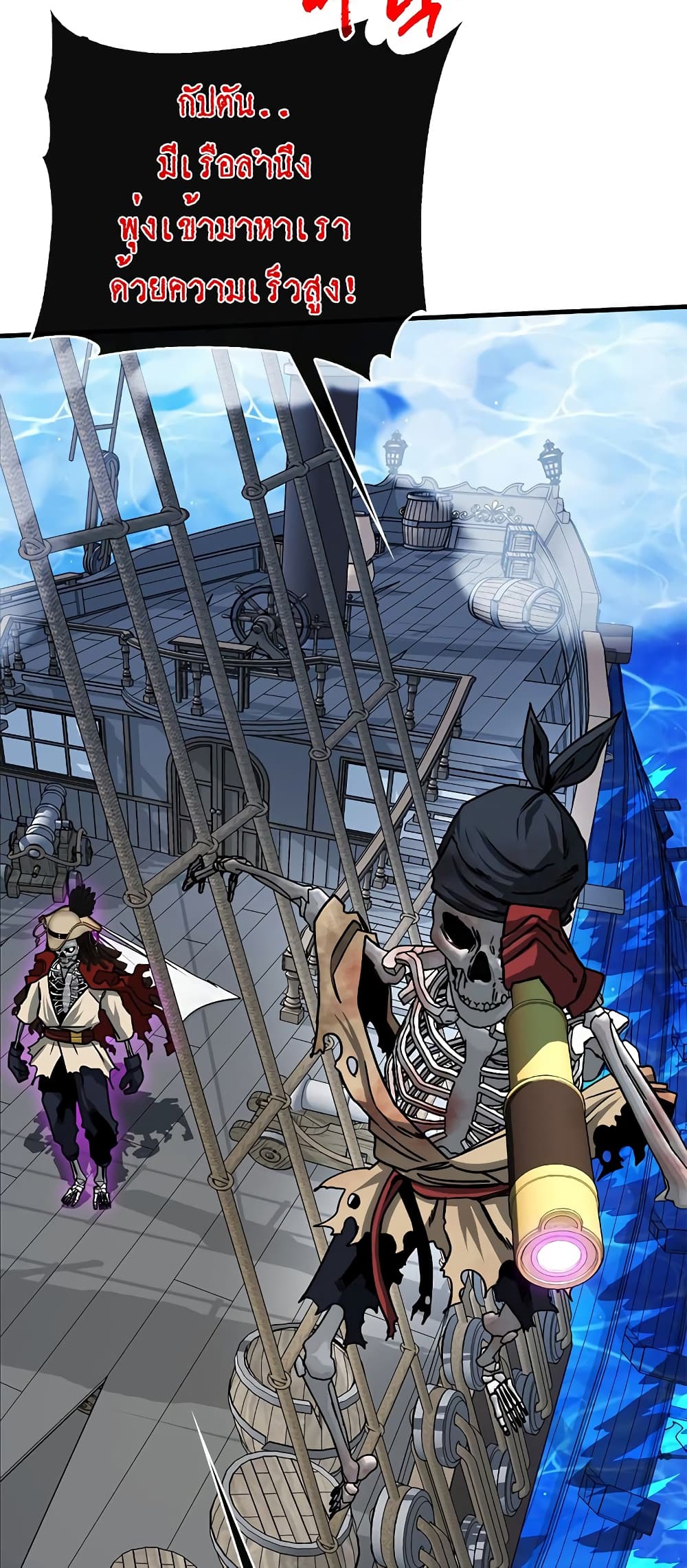 SSS-Class Gacha Hunter ตอนที่ 57 หน้า 13