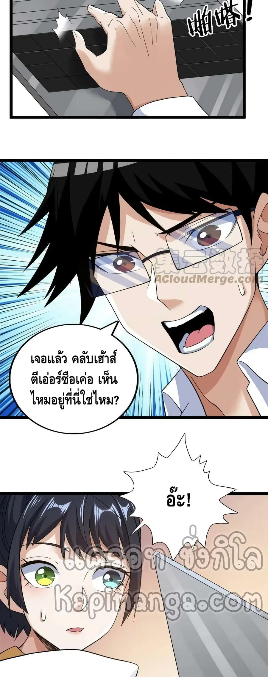 I Have 999 Skills ตอนที่ 102 หน้า 11