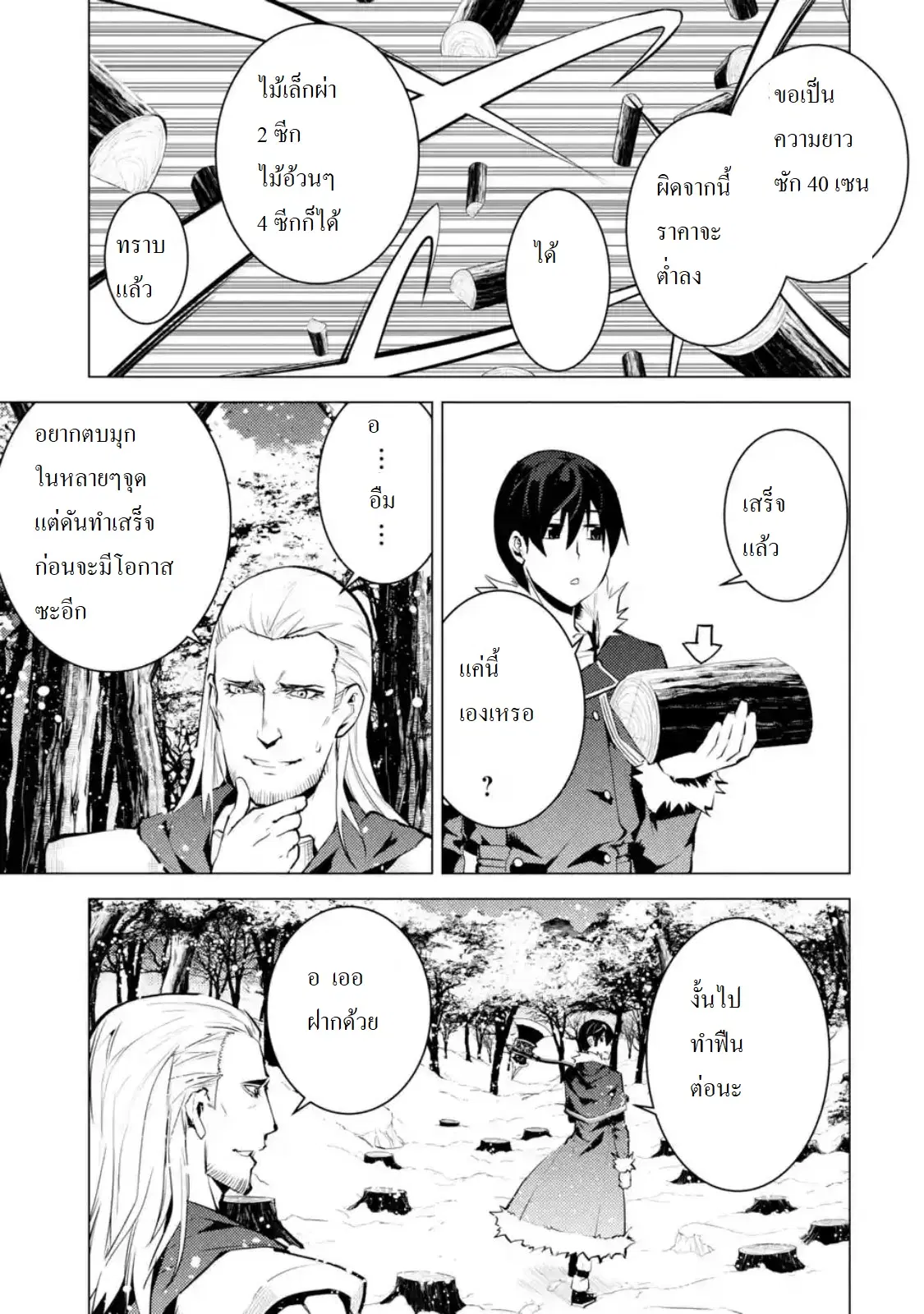 Tensei Kenja no Isekai Life ตอนที่ 12.3 หน้า 14