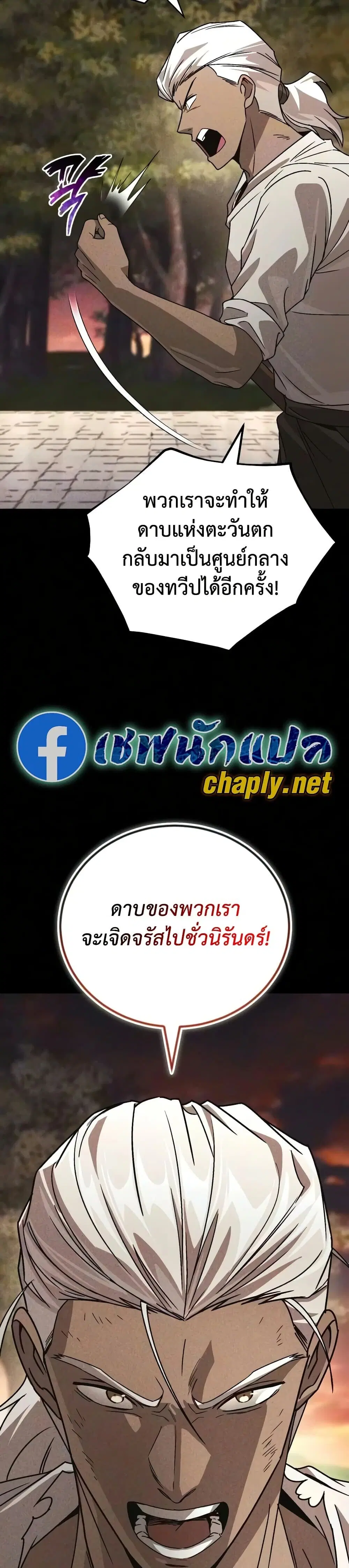 The Lazy Lord Masters the Sword ตอนที่ 146 หน้า 33
