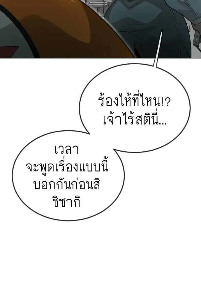 Superhuman Era ตอนที่ 197 หน้า 163
