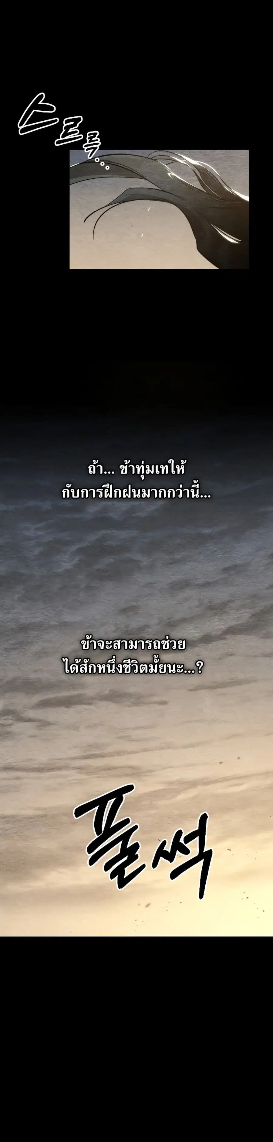 Return of the Mount Hua Sect ตอนที่ 1 หน้า 25