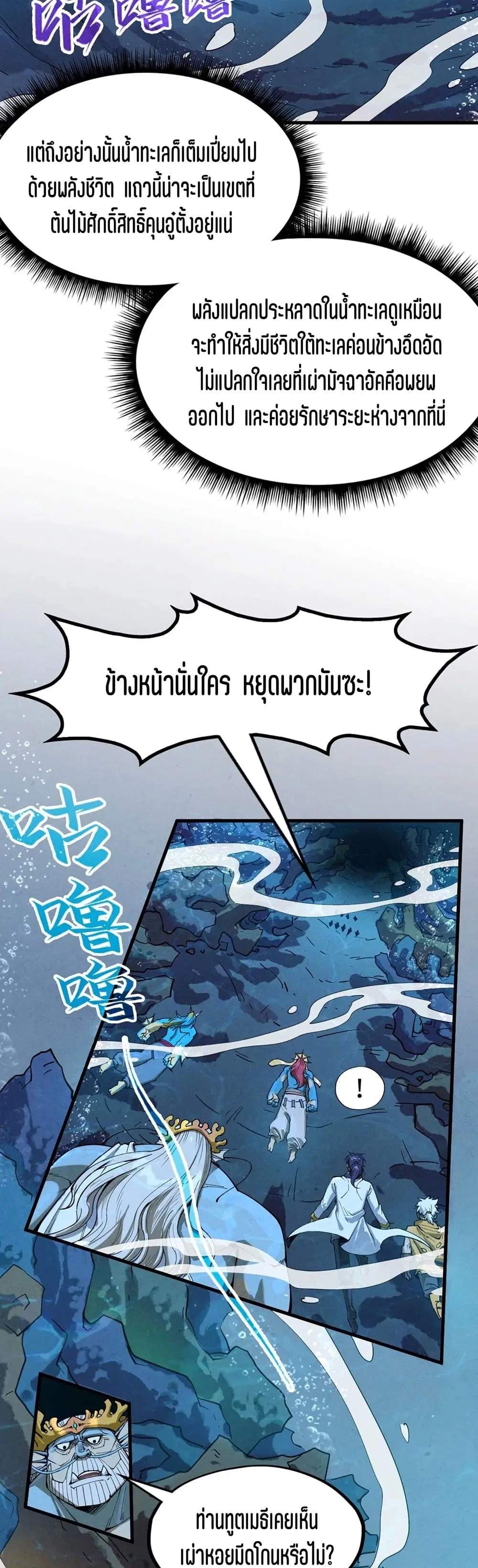 The Eternal Supreme ตอนที่ 182 หน้า 22