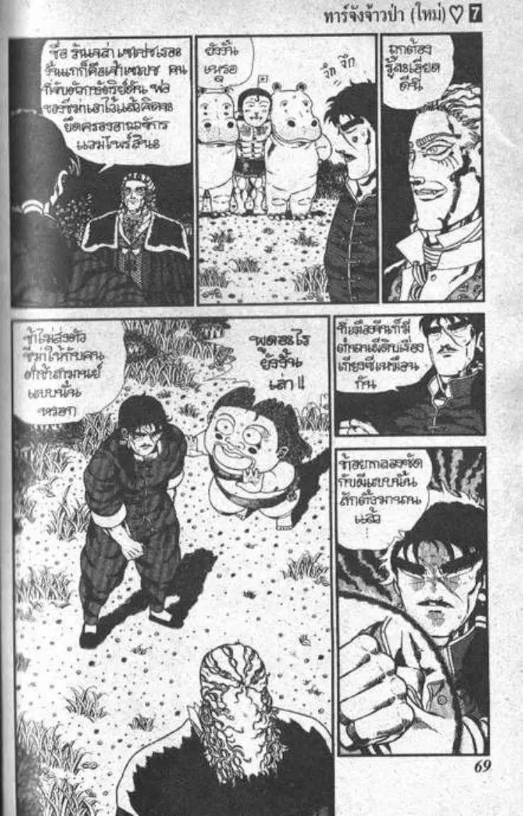 Shin Jungle no Ouja Tar-chan ตอนที่ 50 หน้า 33