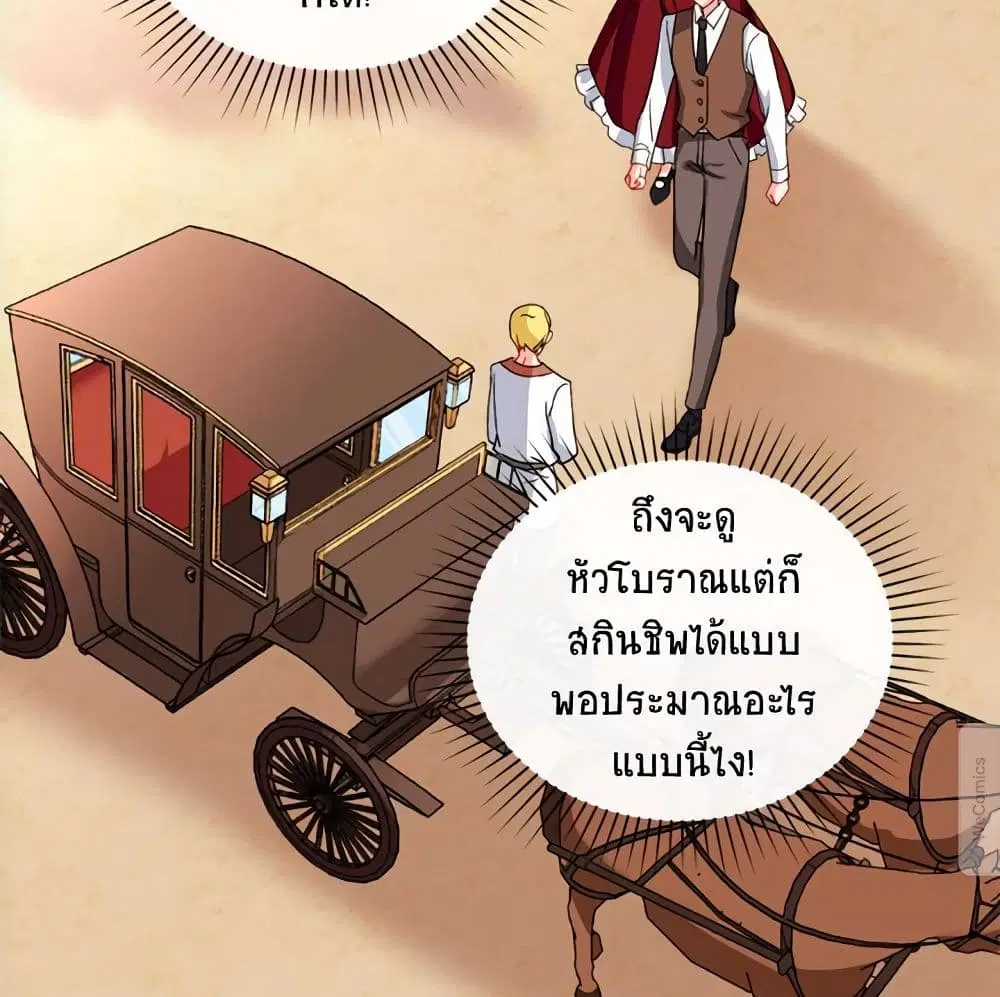What It Takes to be a Villainess ตอนที่ 47 หน้า 52