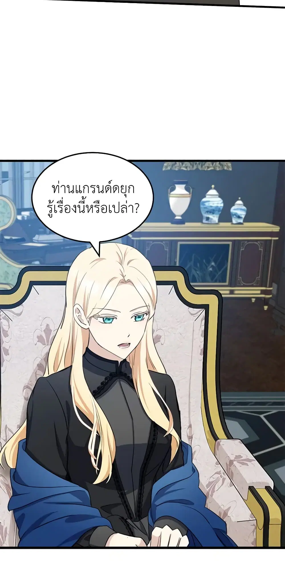 The Villainess Lives Again ตอนที่ 80 หน้า 7