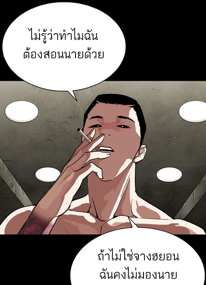 Lookism ตอนที่ 279 หน้า 82