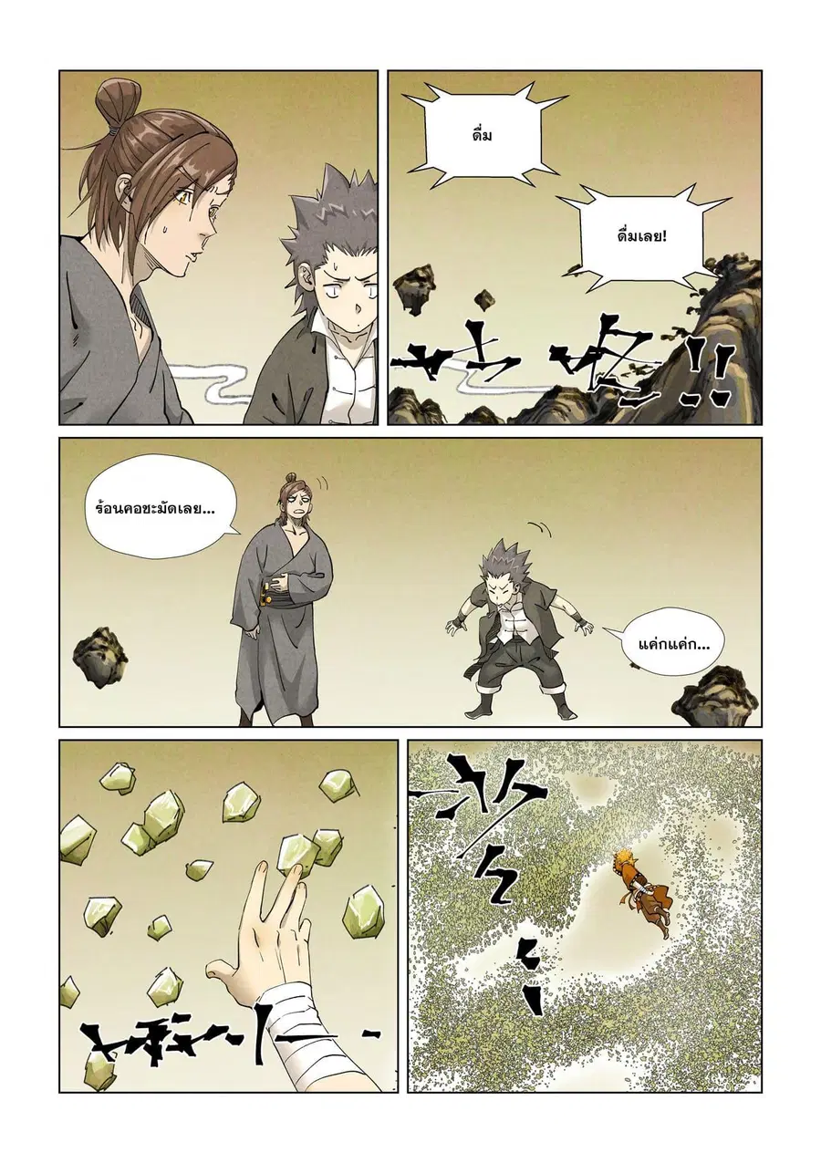 Tales of Demons and Gods ตอนที่ 413 หน้า 13