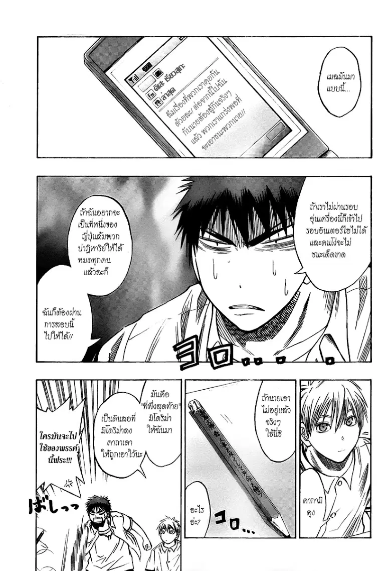 Kuroko no Basuke ตอนที่ 37 หน้า 15
