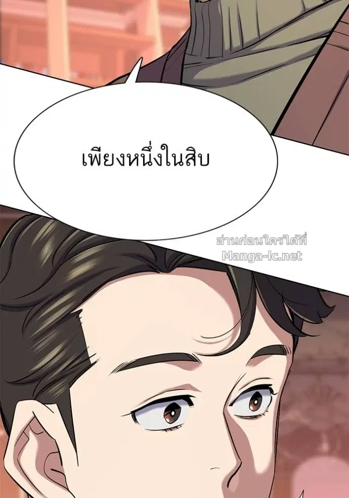 Reborn Rich ตอนที่ 133 หน้า 111