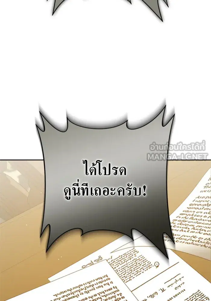 Your Throne ตอนที่ 142 หน้า 126