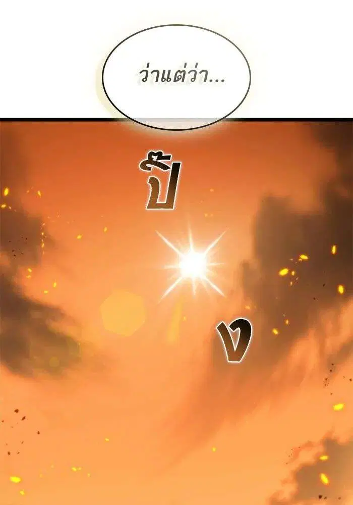 The World After the end โลกหลังการล่มสลาย ตอนที่ 233 หน้า 130