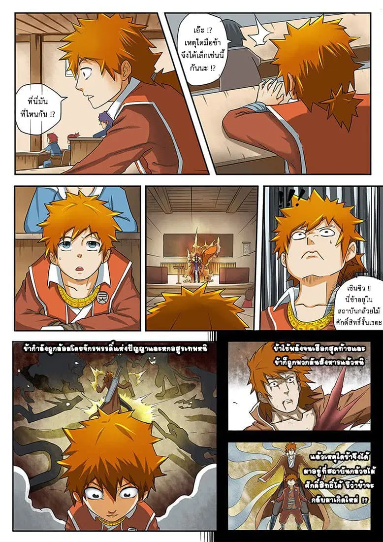Tales of Demons and Gods ตอนที่ 1 หน้า 6