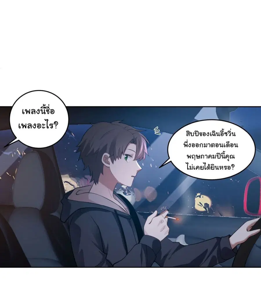 I Really Don’t Want to be Reborn ตอนที่ 184 หน้า 15