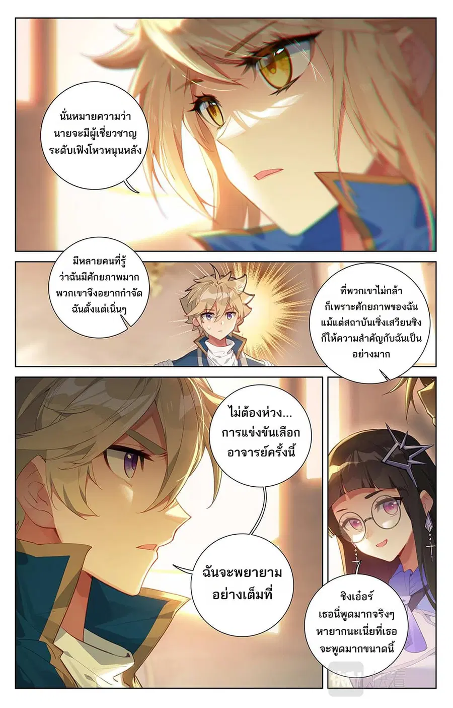 Absolute Resonance ตอนที่ 61 หน้า 7