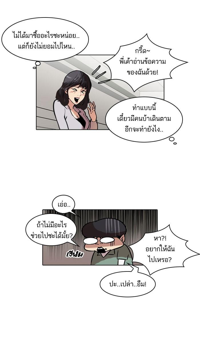 Lookism ตอนที่ 39 หน้า 55