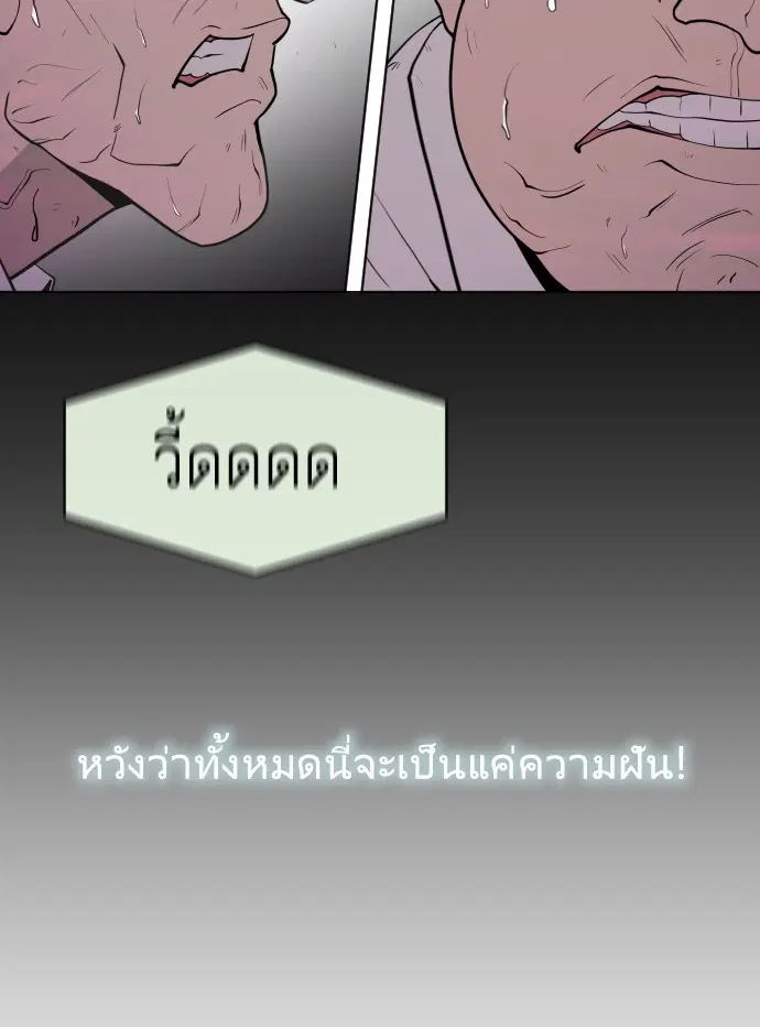 Superhuman Era ตอนที่ 67 หน้า 55