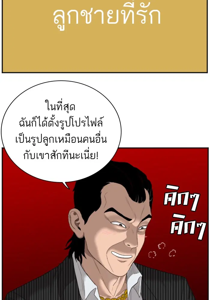 Bad Guy ตอนที่ 47 หน้า 72