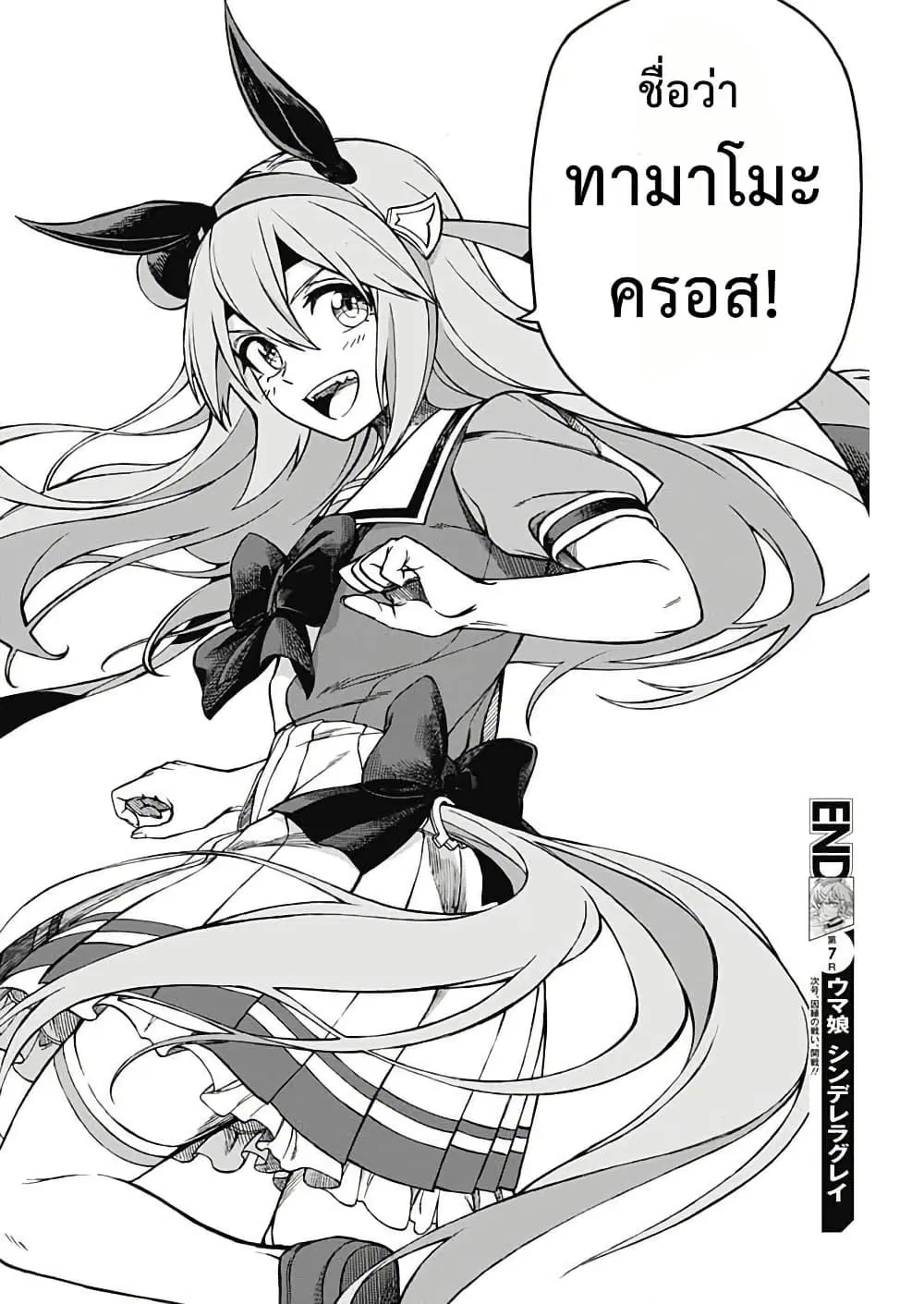Uma Musume: Cinderella Gray ตอนที่ 7 หน้า 18