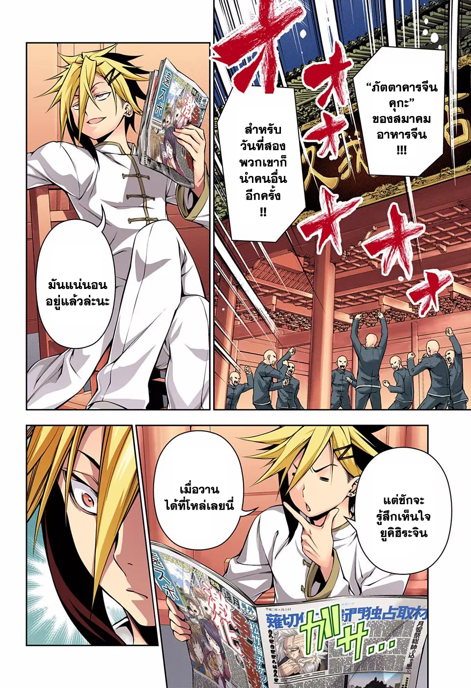 Shokugeki no Soma ตอนที่ 126 หน้า 18