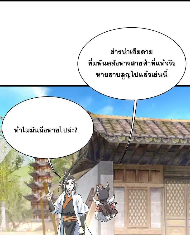 Matchless Emperor ตอนที่ 353 หน้า 13