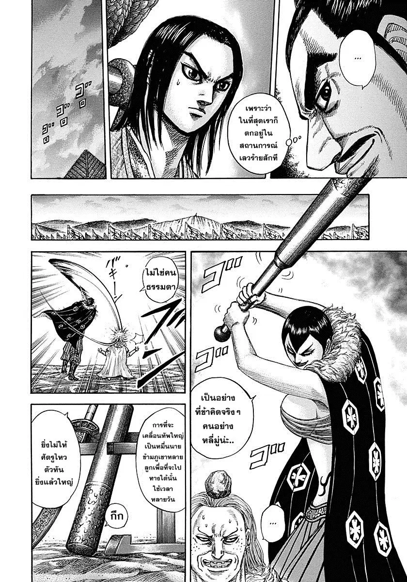 Kingdom ตอนที่ 321 หน้า 7