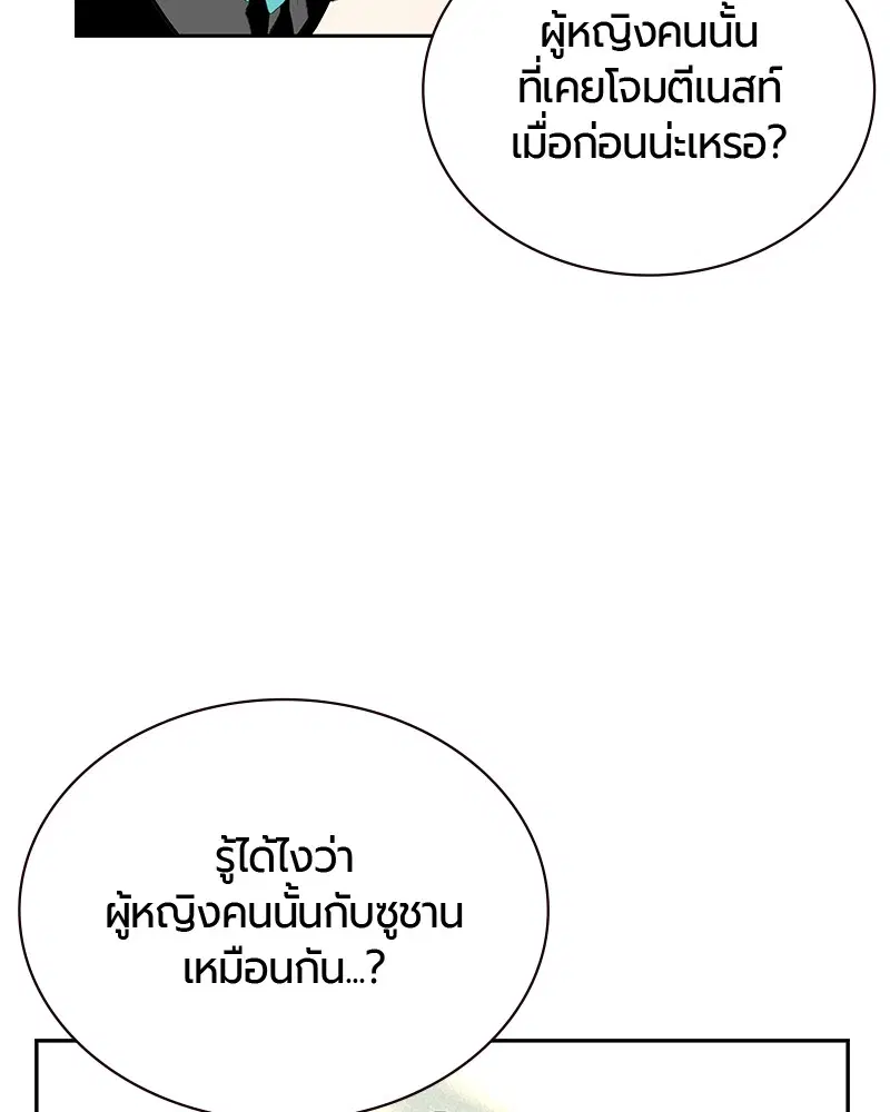 Jungle Juice ตอนที่ 54 หน้า 53
