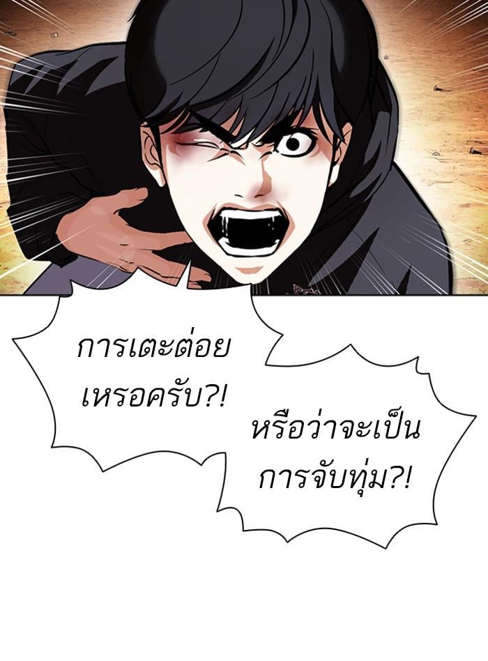 Lookism ตอนที่ 398 หน้า 99
