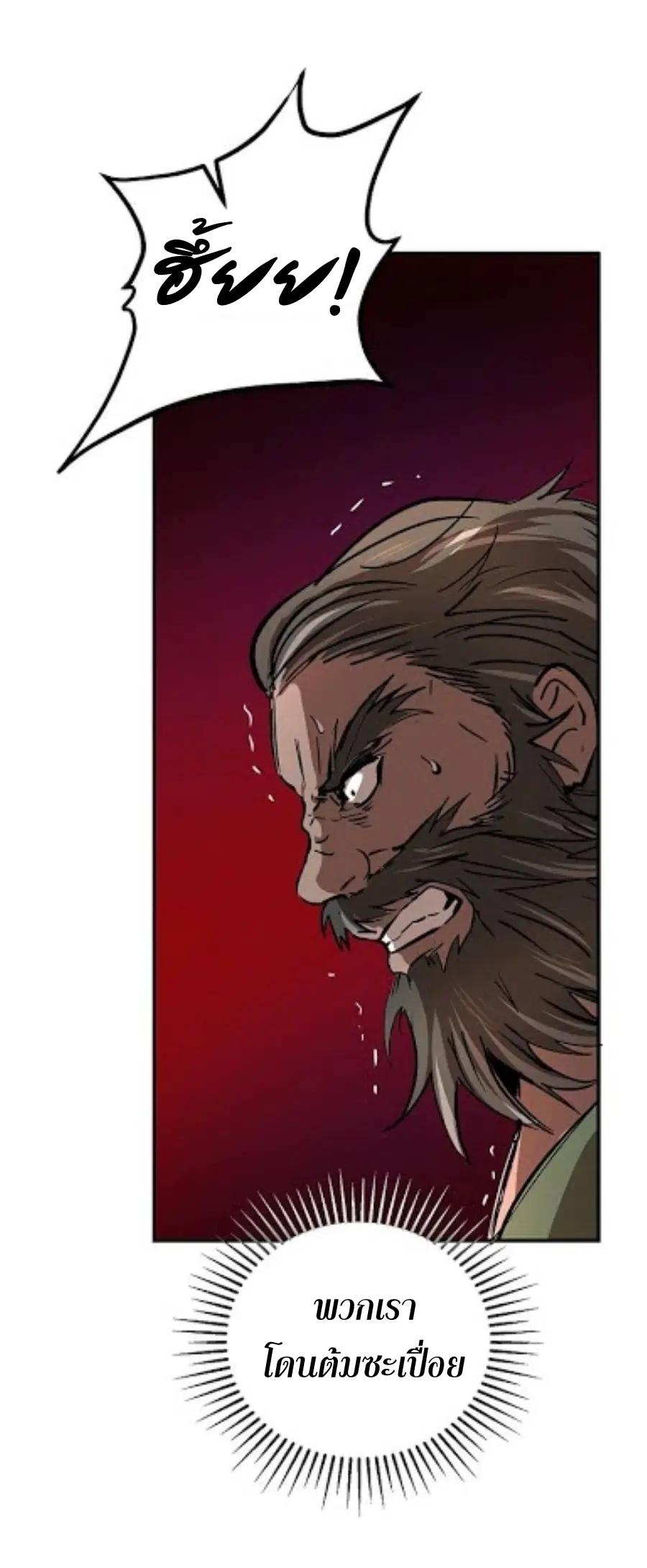 Path of the Shaman ตอนที่ 32 หน้า 49