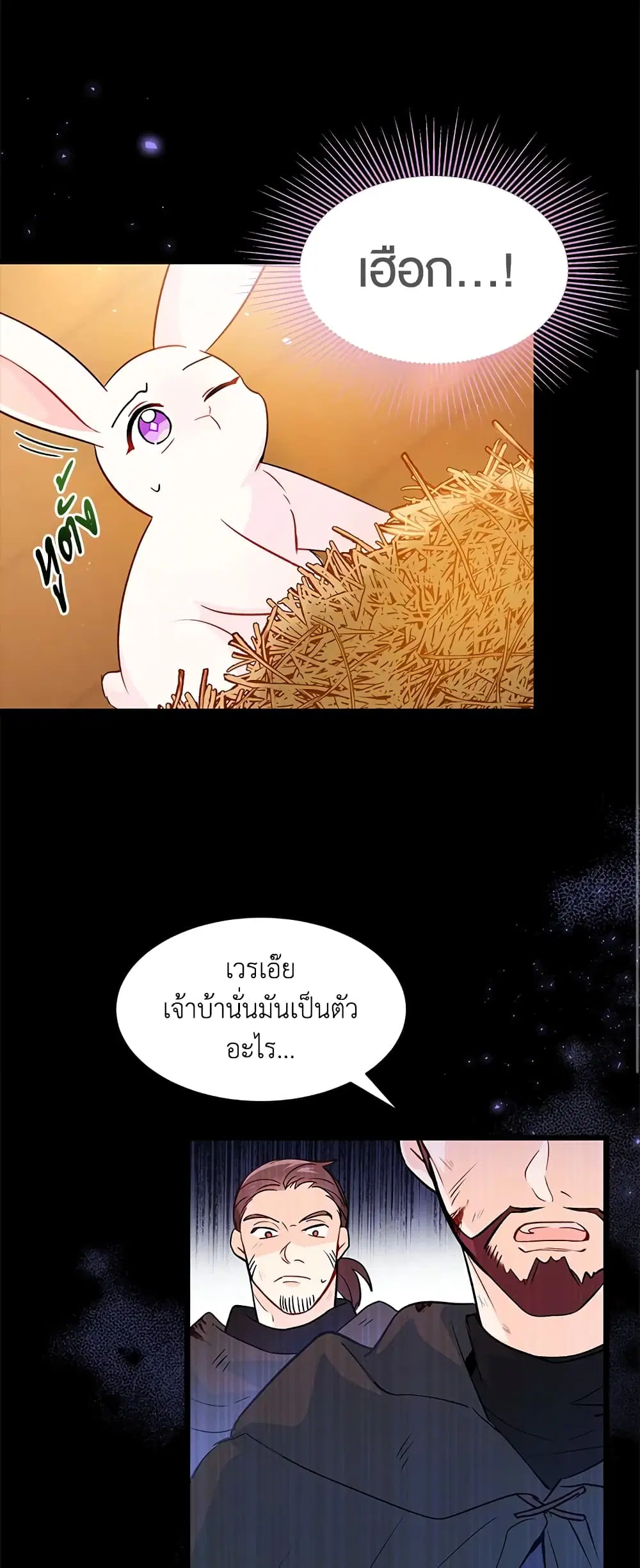 The Symbiotic Relationship Between a Panther and a Rabbit ตอนที่ 28 หน้า 12