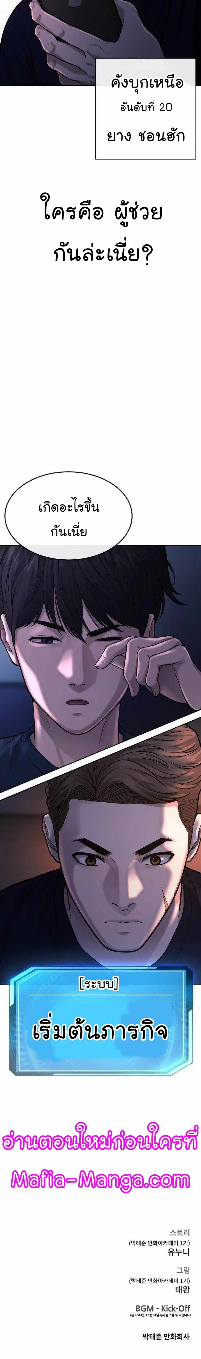 Quest Supremacy ตอนที่ 50 หน้า 37