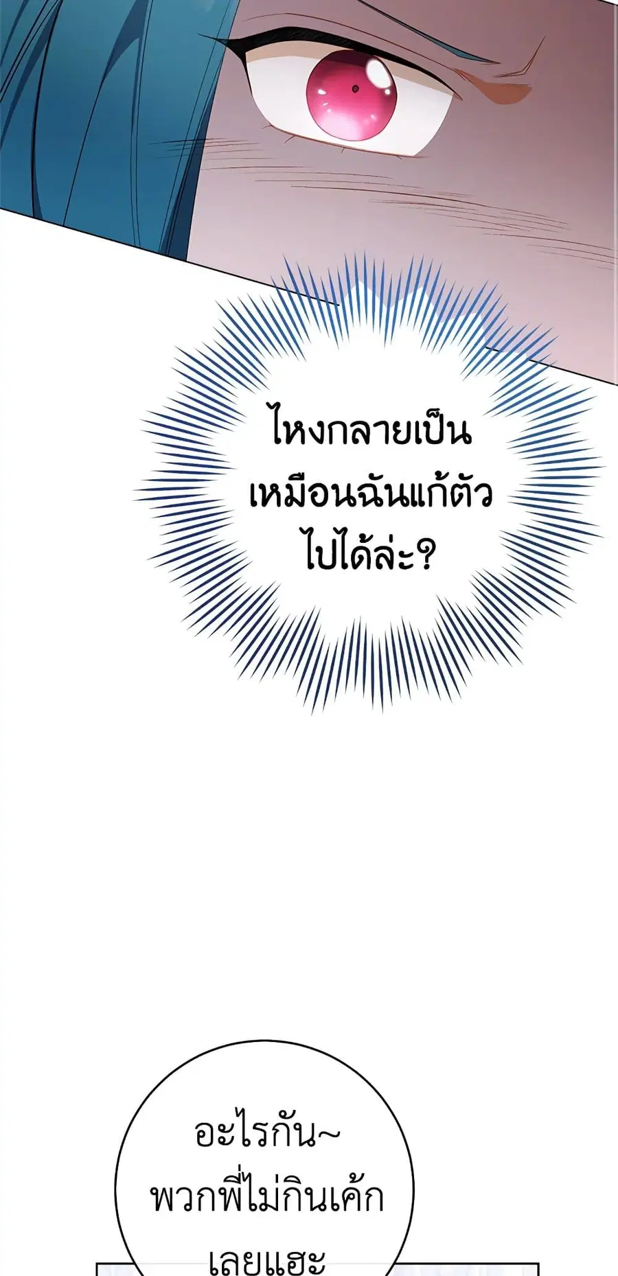 The Young Lady Is a Royal Chef ตอนที่ 82 หน้า 36