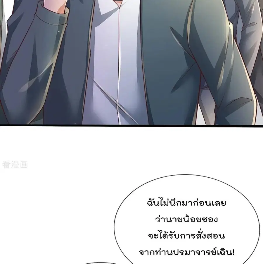 I’m the Great Immortal ตอนที่ 275 หน้า 39