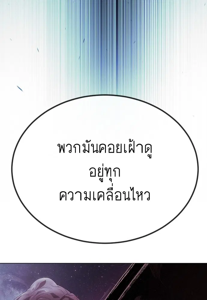 Superhuman Era ตอนที่ 155 หน้า 103