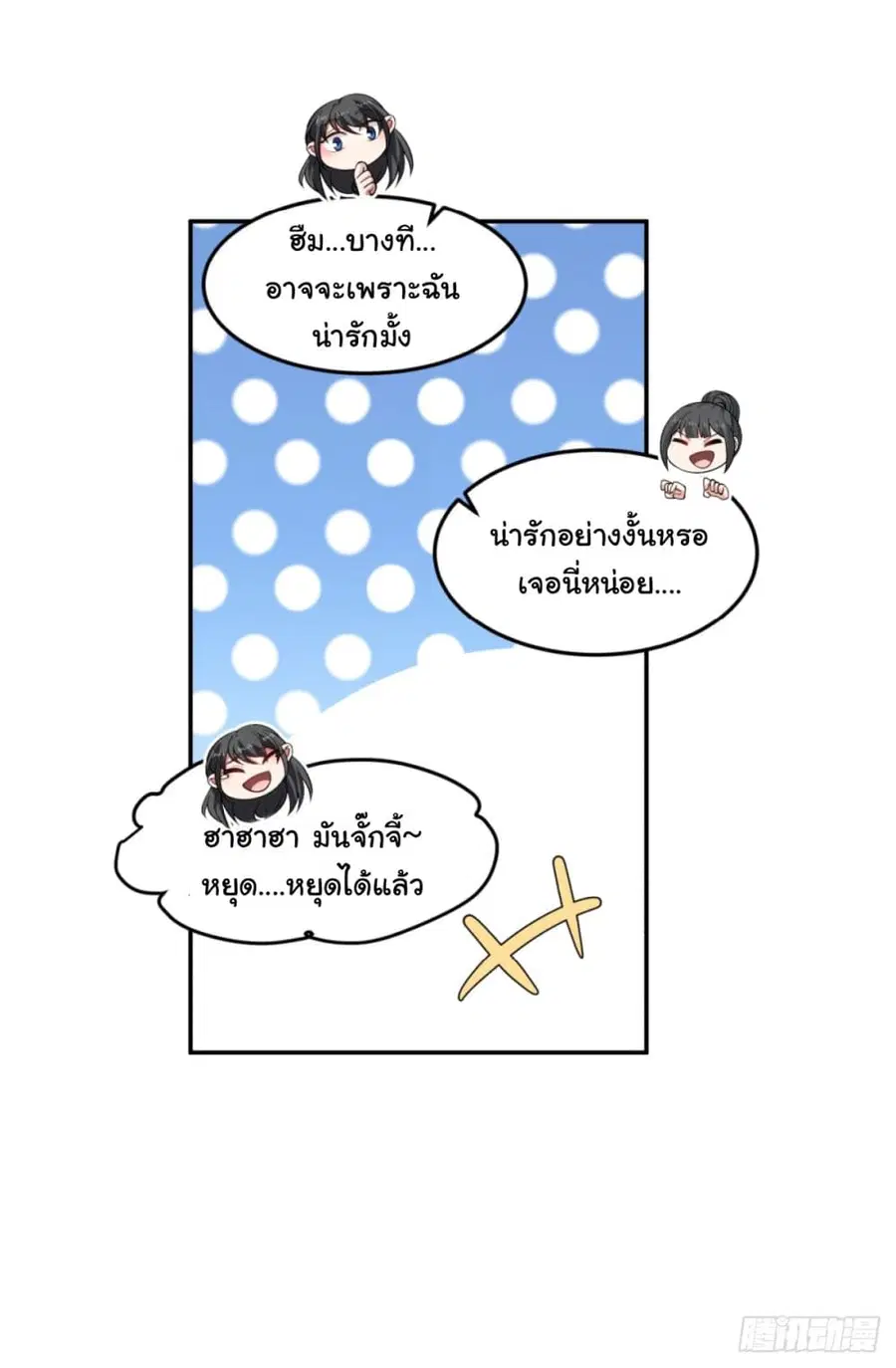 I Really Don’t Want to be Reborn ตอนที่ 88 หน้า 23